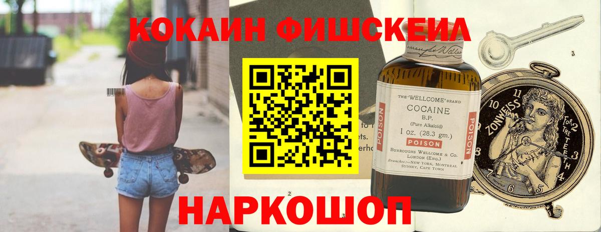 Кокаин Fish Scale Котельники
