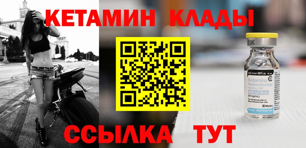 КЕТАМИН VHQ Котельники