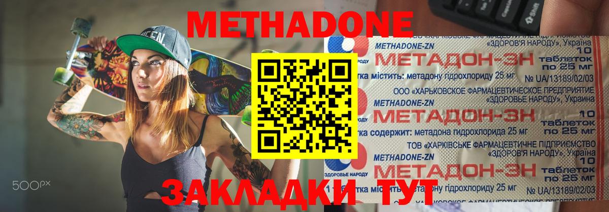 Метадон белоснежный Котельники